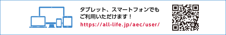 タブレット、スマートフォンでもご利用いただけます!